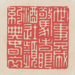 世事只成惊老眼酒徒频约典春衣书法图片