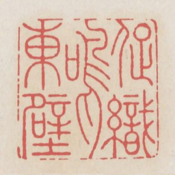促织鸣东壁书法图片