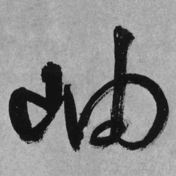 岫书法图片