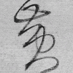 王铎黄书法图片