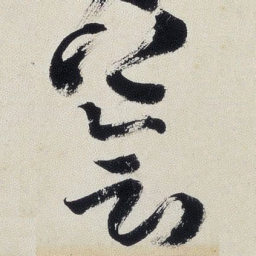 王铎荟书法图片