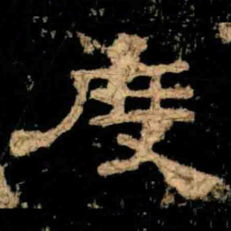 度书法图片