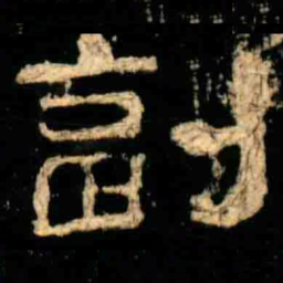 副书法图片