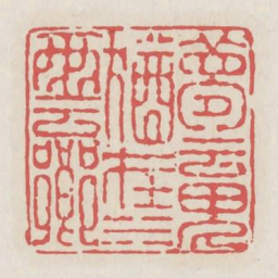 梦魂犹在水云乡书法图片