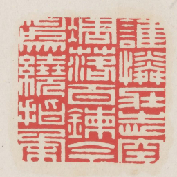 谁怜壮志空凋落百炼今为绕指柔书法图片