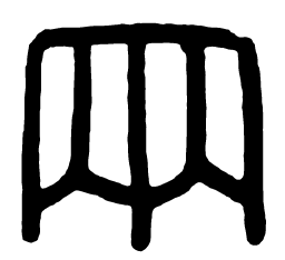 两书法图片