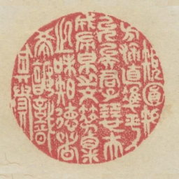 规圆矩方绳直准平允矣君子展也大成布帛之文菽粟之味知德者希孰识其贵书法图片
