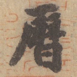 徐浩曆书法图片