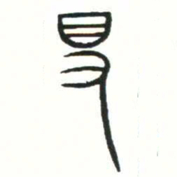 金文得书法图片