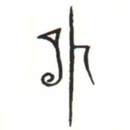 金文外书法图片