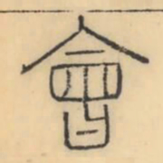 彭玉雯会书法图片
