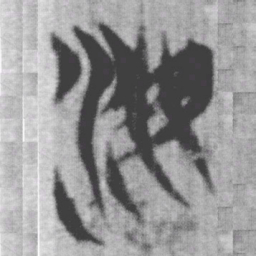 上博简海书法图片