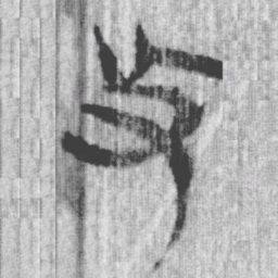 上博简及书法图片