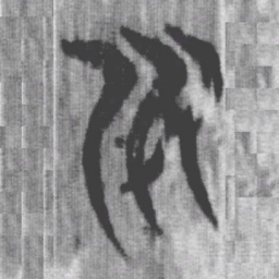 上博简州书法图片