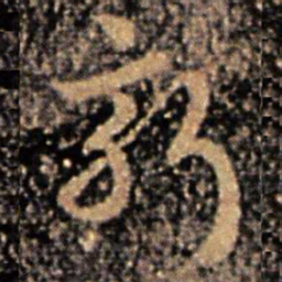 皇象新书法图片