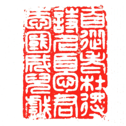 汪关自從老杜得詩名憂君愛國成兒戲书法图片