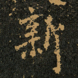王羲之新书法图片