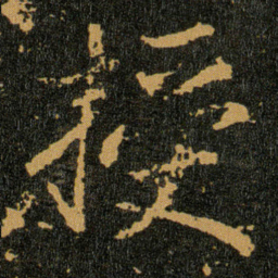 王羲之授书法图片