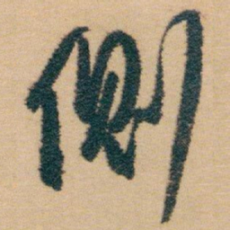 白蕉侧书法图片
