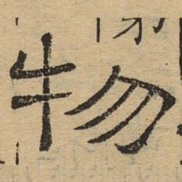 物书法图片