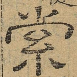 索书法图片