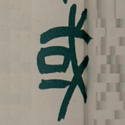 吴昌硕或书法图片