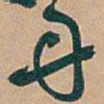 吴昌硕丹书法图片