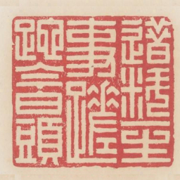 错料一生事蹉跎今白头书法图片