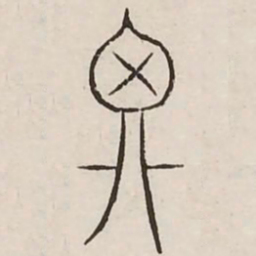 思书法图片