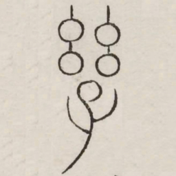 字书法图片