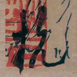 胡仁颐抗书法图片