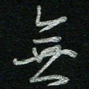 蔡祖喜无书法图片