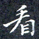洪金龙看书法图片