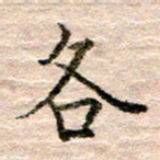 张晓华各书法图片