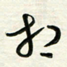 梁键灿相书法图片