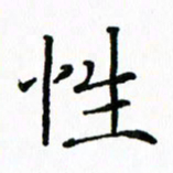 唐卫平性书法图片