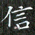苏湘发信书法图片