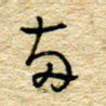孙文刚两书法图片