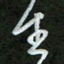 韩录涛生书法图片