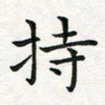蒋朝明持书法图片