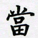 刘顶峰当书法图片