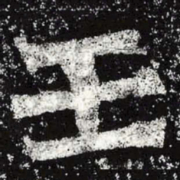 魏碑壬书法图片