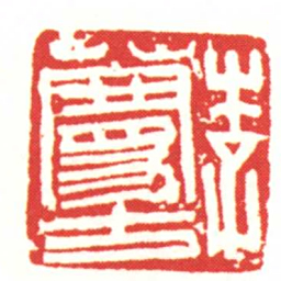 李蔓方书法图片