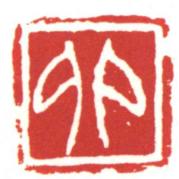 卯书法图片