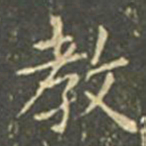 王羲之教书法图片
