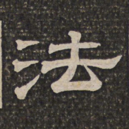 法书法图片