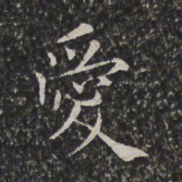 陈元素爱书法图片