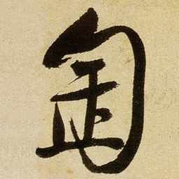 徐渭匋书法图片