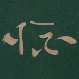 李白杯书法图片
