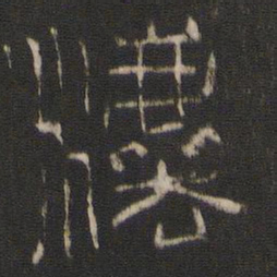 法书法图片